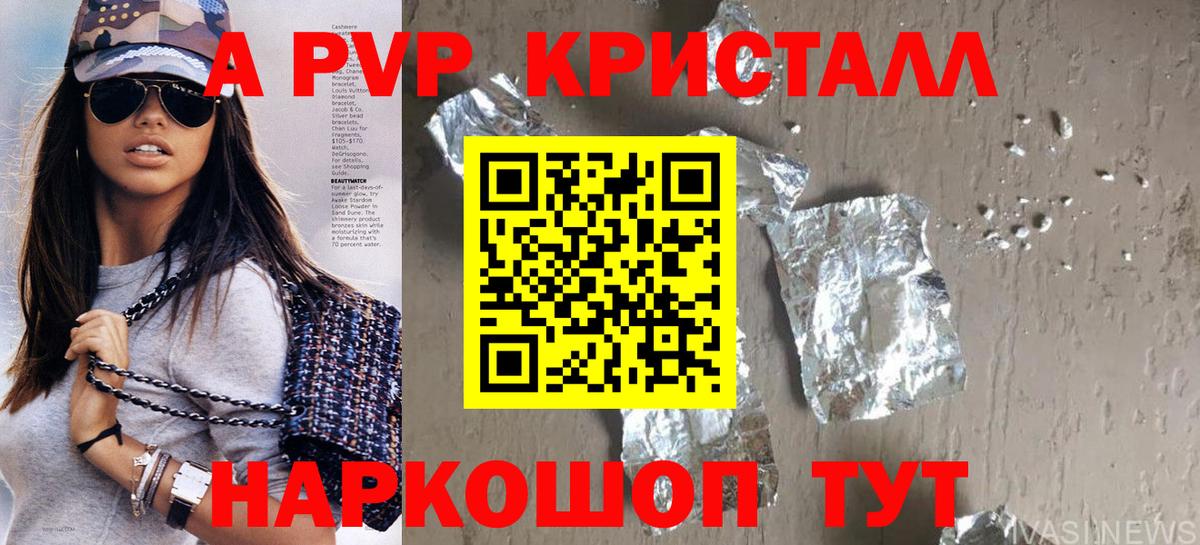 APVP VHQ  Вход с VPN  A-PVP Соль  Воркута  Alpha-PVP  Alfa_PVP крисы CK 
