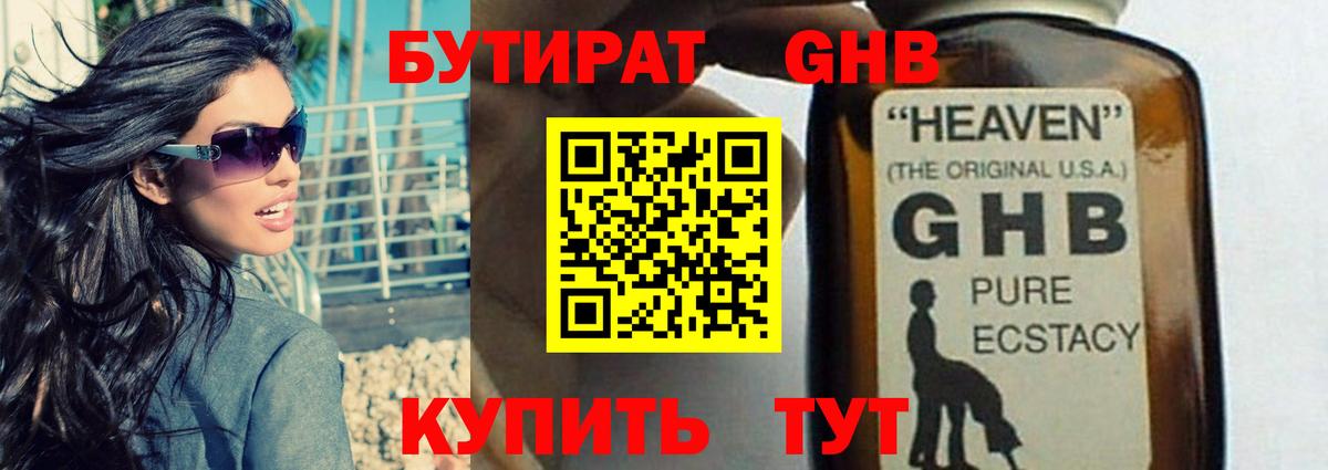 БУТИРАТ жидкий экстази Воркута