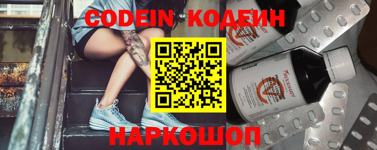 Воркута  Кодеин Purple Drank  Кодеиновый сироп Lean напиток Lean (лин)  Вход с VPN 