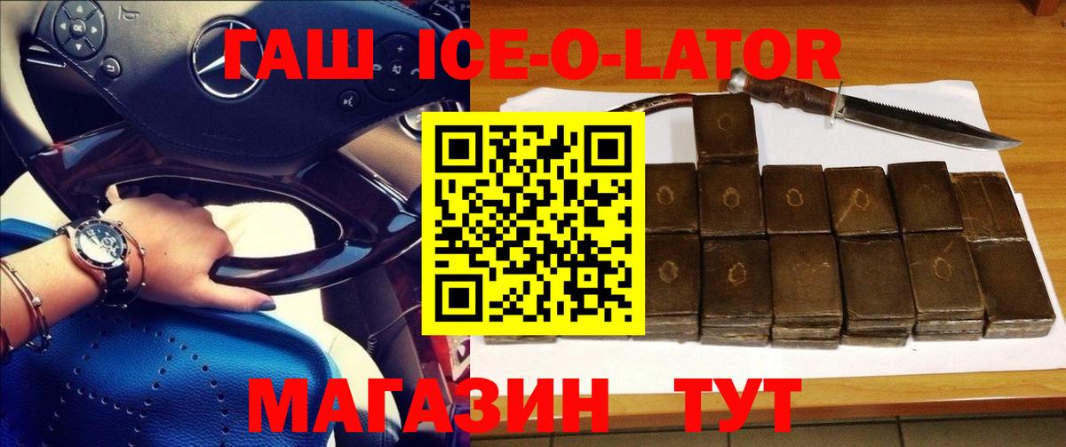 ГАШ убойный  Вход с VPN  Гашиш Ice-O-Lator  Воркута 