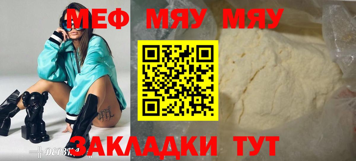 Меф мяу мяу мука Воркута